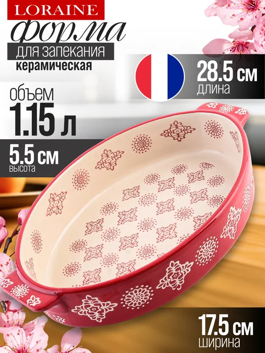 Форма для запекания 1,15 л керамика - фото 1