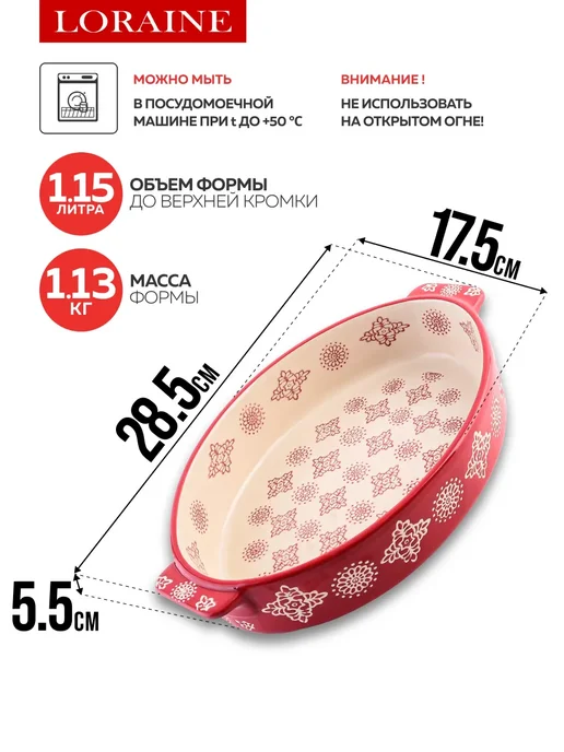 Форма для запекания 1,15 л керамика - фото 2