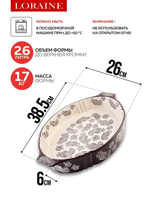 Форма для запекания 2,6 л керамика - фото 2