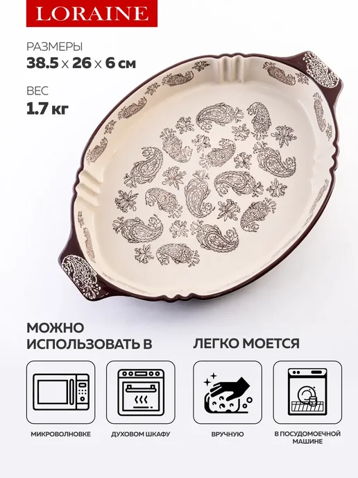 Форма для запекания 2,6 л керамика - фото 3