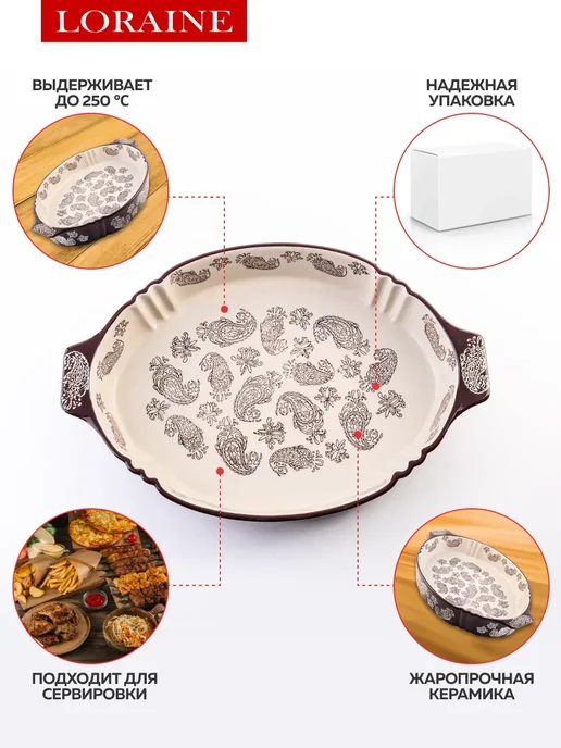 Форма для запекания 2,6 л керамика - фото 5