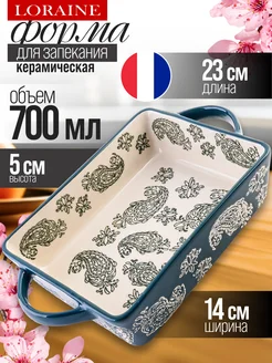 Форма для запекания 700 мл керамика