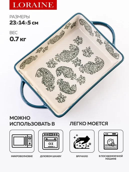 Форма для запекания 700 мл керамика - фото 3