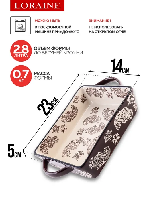 Форма для запекания 700 мл керамика - фото 2