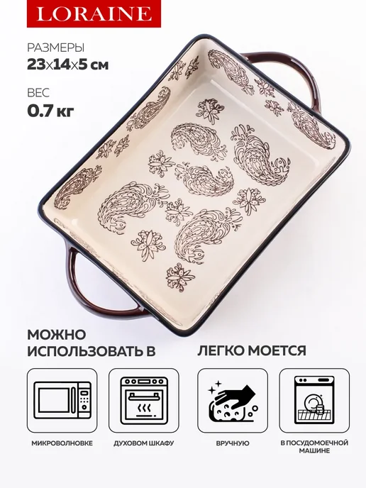 Форма для запекания 700 мл керамика - фото 3