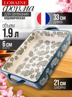 Форма для запекания 1,9 л керамика