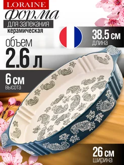 Форма для запекания 2,6 л керамика