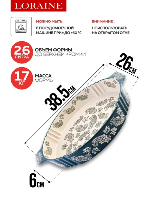 Форма для запекания 2,6 л керамика - фото 2