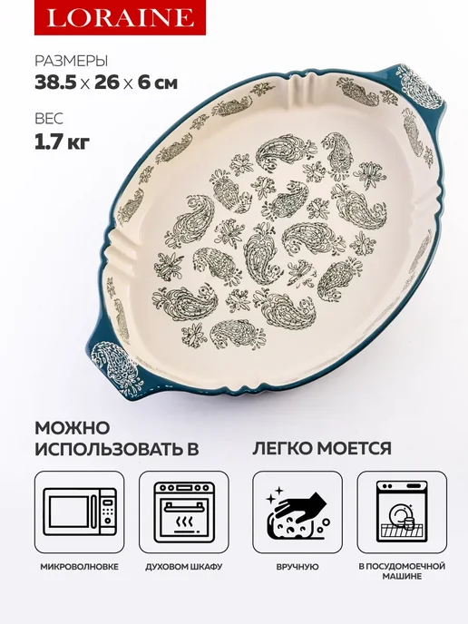 Форма для запекания 2,6 л керамика - фото 3