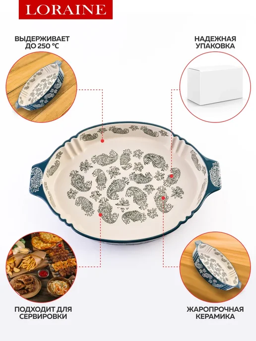 Форма для запекания 2,6 л керамика - фото 5