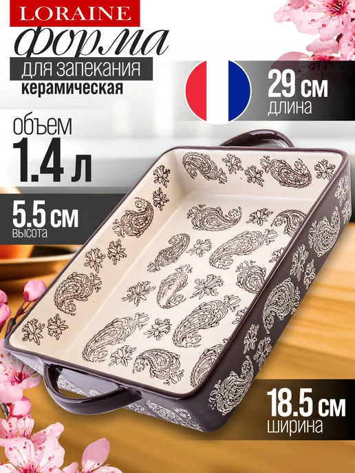 Форма для запекания 1,4 л керамика - фото 1