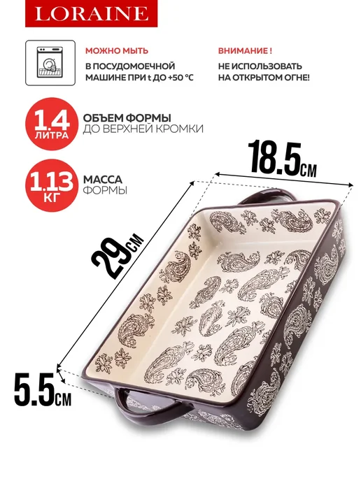 Форма для запекания 1,4 л керамика - фото 2