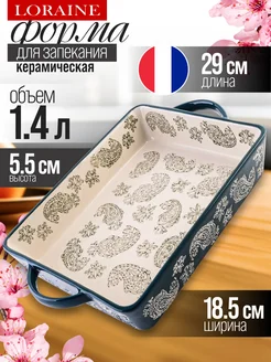 Форма для запекания 1,4 л керамика