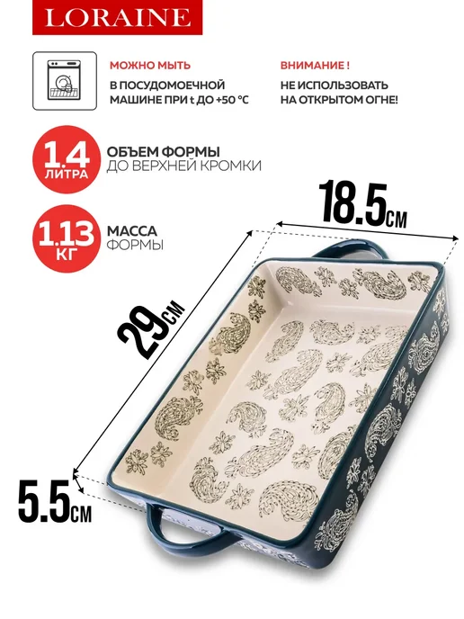 Форма для запекания 1,4 л керамика - фото 2