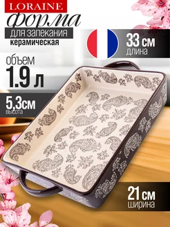 Форма для запекания 1,9 л керамика