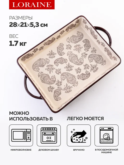 Форма для запекания 1,9 л керамика - фото 3