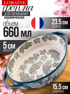 Форма для запекания 660 мл керамика