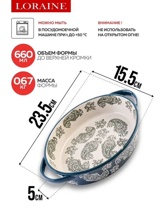 Форма для запекания 660 мл керамика - фото 2