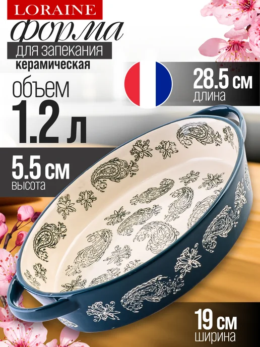 Форма для запекания 1,2 л керамика - фото 1