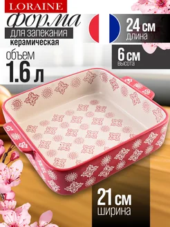 Форма для запекания 1,6 л керамика