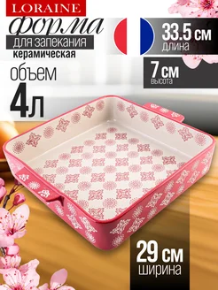 Форма для запекания 4 л керамика