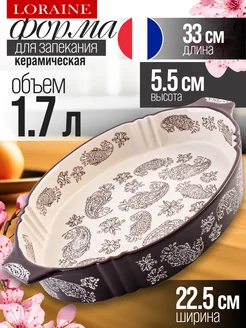 Форма для запекания 1,7 л керамика