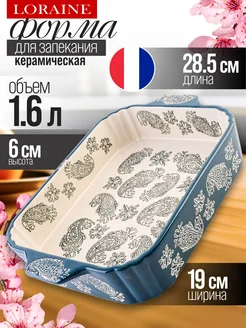 Форма для запекания 1,6 л керамика