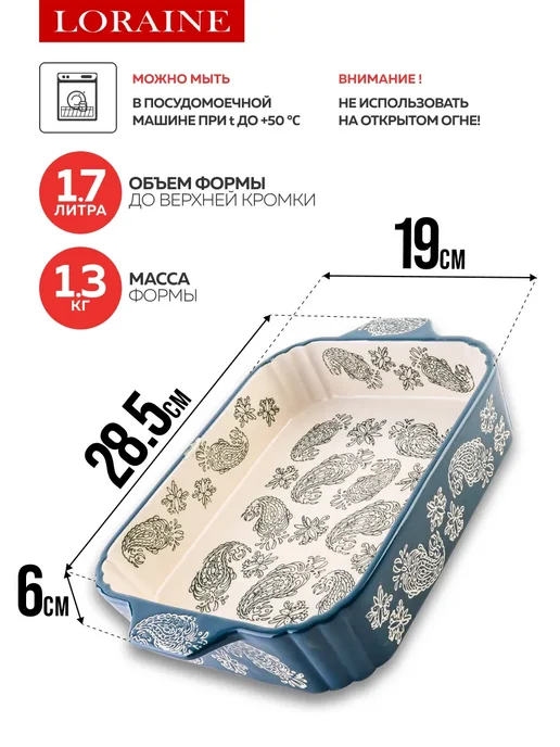 Форма для запекания 1,6 л керамика - фото 2