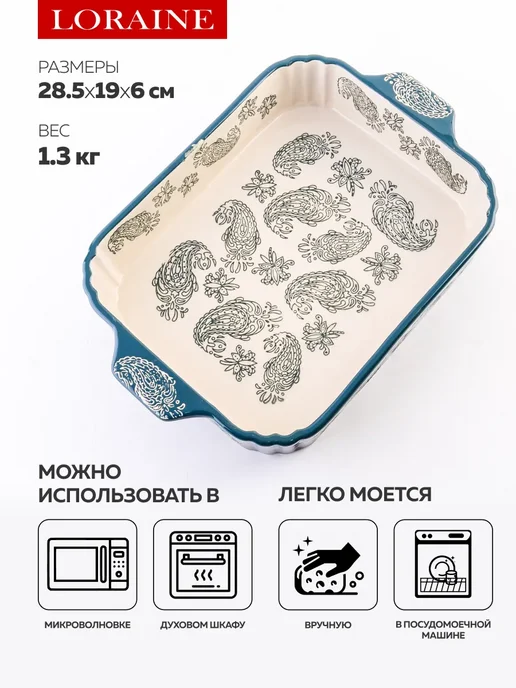 Форма для запекания 1,6 л керамика - фото 3