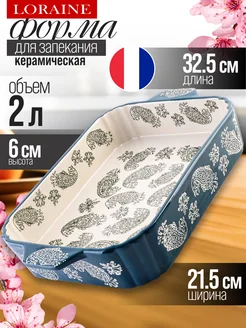 Форма для запекания 2 л керамика