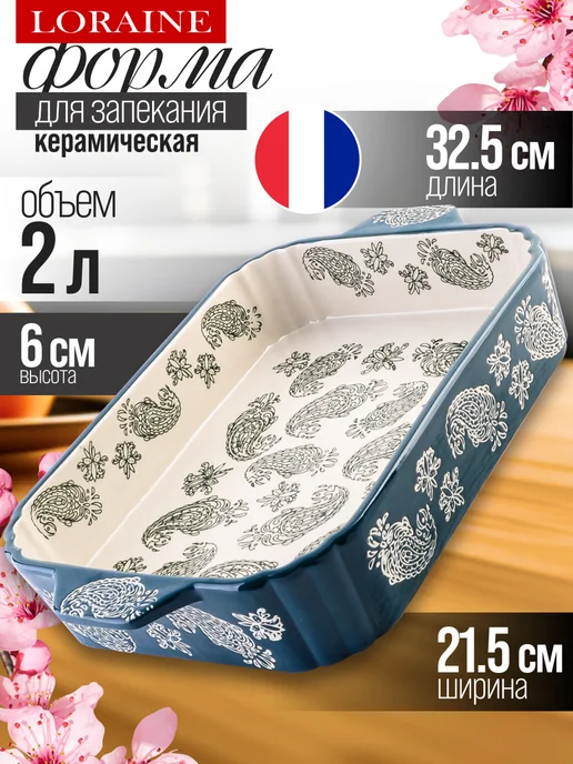 Форма для запекания 2 л керамика - фото 1