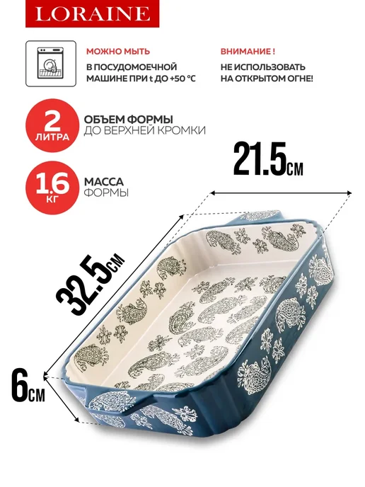 Форма для запекания 2 л керамика - фото 2