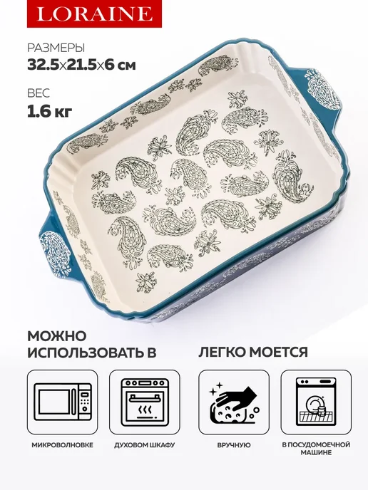 Форма для запекания 2 л керамика - фото 3