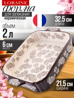 Форма для запекания 2 л керамика