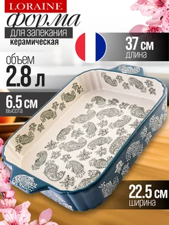 Форма для запекания 2,8 л керамика