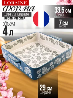 Форма для запекания 4 л керамика