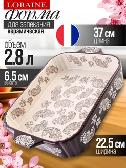 Форма для запекания 2,8 л керамика