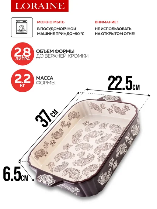 Форма для запекания 2,8 л керамика - фото 2