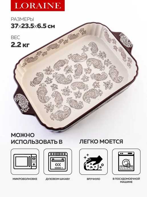 Форма для запекания 2,8 л керамика - фото 3