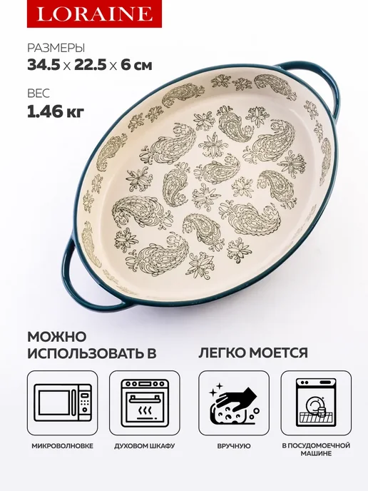 Форма для запекания 1,8 л керамика - фото 3