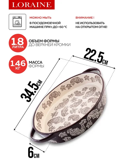 Форма для запекания 1,8 л керамика - фото 2