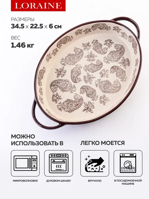 Форма для запекания 1,8 л керамика - фото 3