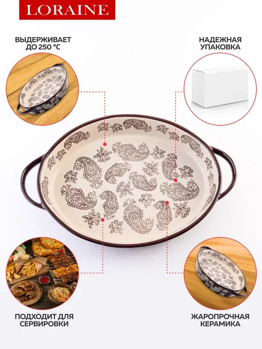 Форма для запекания 1,8 л керамика - фото 5