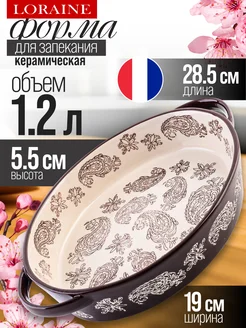 Форма для запекания 1,2 л керамика