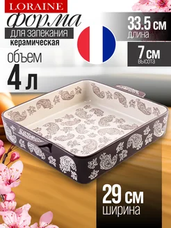 Форма для запекания 4 л керамика