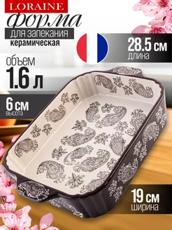 Форма для запекания 1,6 л керамика