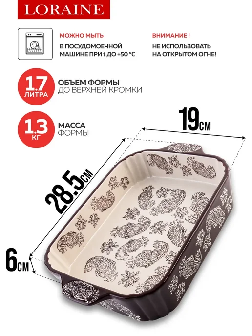 Форма для запекания 1,6 л керамика - фото 2