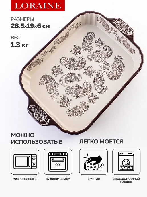 Форма для запекания 1,6 л керамика - фото 3