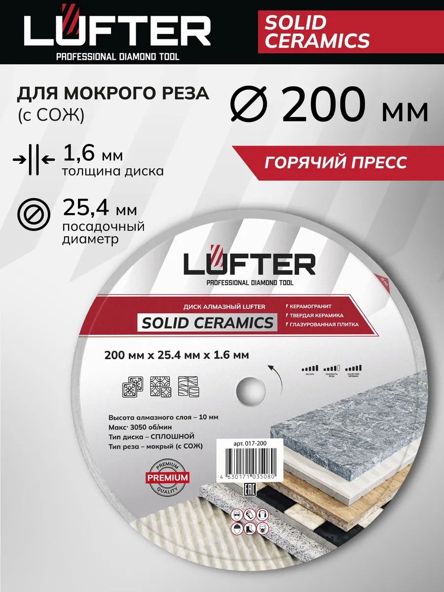 Диск алмазный Solid ceramics 200мм Х 25.4мм X 1.6мм Х 10мм
