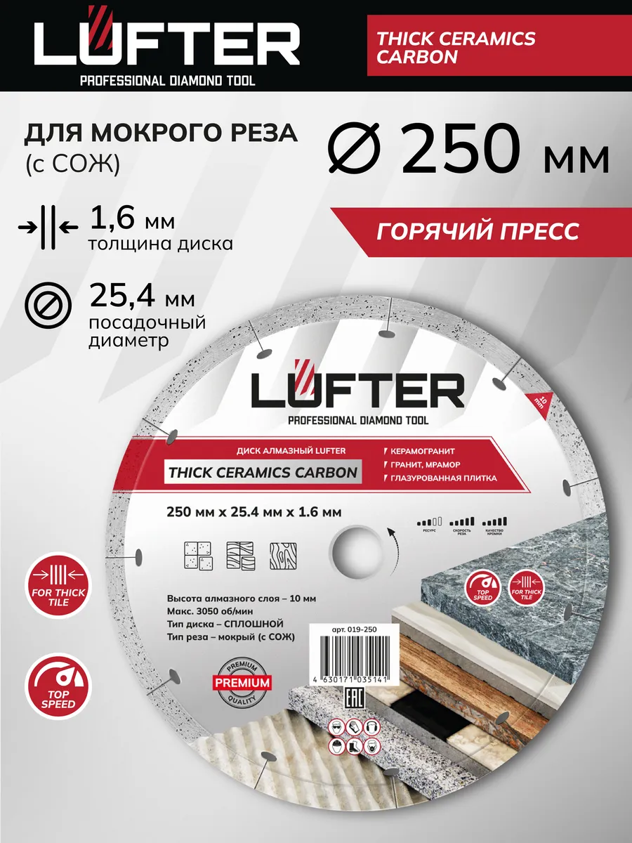 Диск алмазный Thick ceramics carbon 250мм Х25.4ммX1.6ммХ10мм